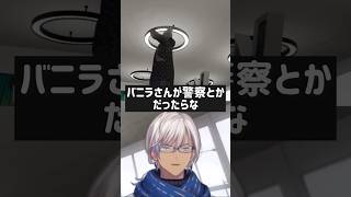 バニラさんに甘えた声を出すイブラヒム#newtown #イブラヒム #vanilla