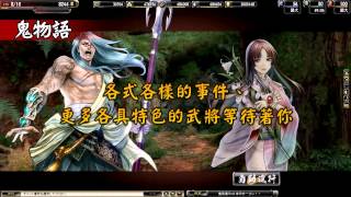 [閒聊] 有人玩過鬼武者魂的網頁遊戲嗎