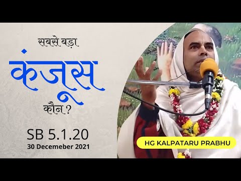 SB 5.1.20 I HG Kalpataru Pr