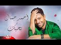Ahmed Gamal - Bahebak | Lyrics Video - 2021 | احمد جمال - بحبك