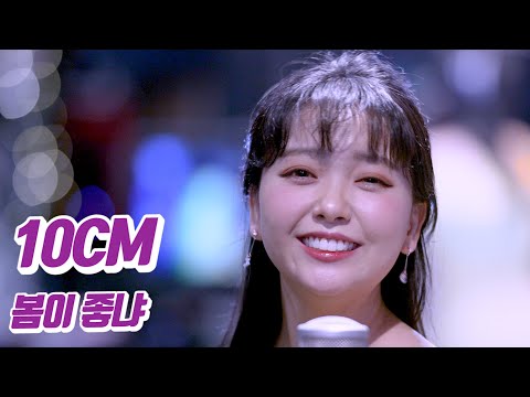 요요미 - 봄이 좋냐 (10CM) Cover by YOYOMI