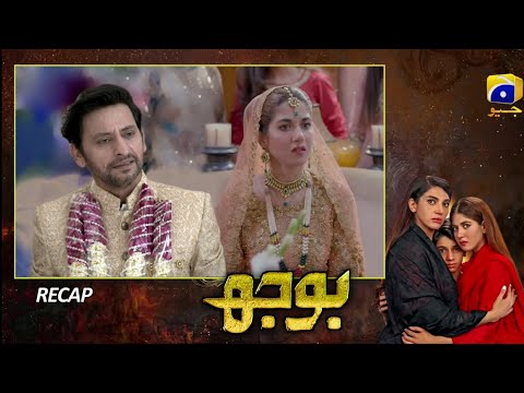 Bojh Epi 39 Teaser | Bojh Episode 39 ( Areej Mohyudin Fahad Sheikh Sana Fakhar Ali Rizvi )