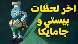 متنا باغرب طريقة ممكنة!???? مع جامايكا | PEAK