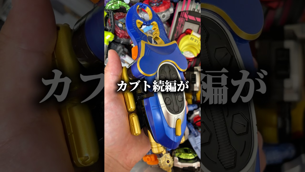 【速報】仮面ライダーカブト続編、天を継ぐものが楽しみすぎるので佐藤祐基さん演じるガタックのガタックゼクター紹介してみた #仮面ライダー #kamenrider #特撮