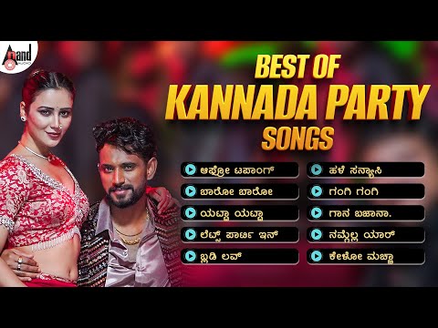 Best Of Kannada Party Songs | Audio Jukebox | Kannada Selected Songs | #anandaudiokannada