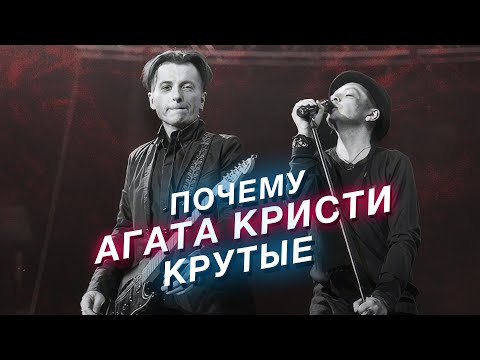Почему Агата Кристи крутая группа — разбор музыки и звучания братьев Самойловых