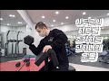 이두근의 하부를 조각하는 단하나의운동