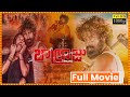 Balraju Latest Romantic Action Thriller Superhit HD Movie Nihaall Nandhaan ArpithaLohi CBucket