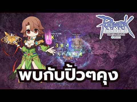 Ragnarok Online ROGGT ปิ้วๆไปเรื่อย