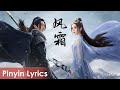 【Pinyin Lyrics】 Snow Eagle Lord《雪鹰领主》 | 《风霜》“Feng Shuang