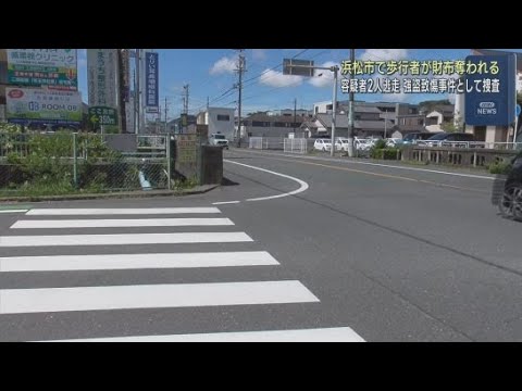 YouTube Video 未明に男性が路上で原付バイクの2人組に襲われ財布を奪われる強盗致傷事件 浜松市中央区