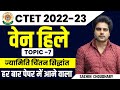 CTET MATHS VAN HIELE Geometrical Reasoning Theory By Sachin Choudhary Live 8pm
