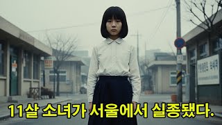 Download lagu 1979년 12월, 서울에서 실종된 11살 소녀 정민서는 17년 후 어머니에게 한 통의 메시지를 남기며 오래 숨겨져 있던 비밀을 드러냈다 mp3