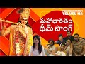 Mahabharatam Theme Song In Telugu Mahabharatam In Telugu MA