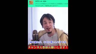 オリラジ中田とは不仲?対談をしない、会ったこともない理由とは…【ひろゆき 切り抜き】#shorts
