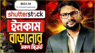 Shutterstock ইনকাম $633.34 🔥Earn money Shutterstock 2026🔥 Earn Money Online with Ai | Dms IT
