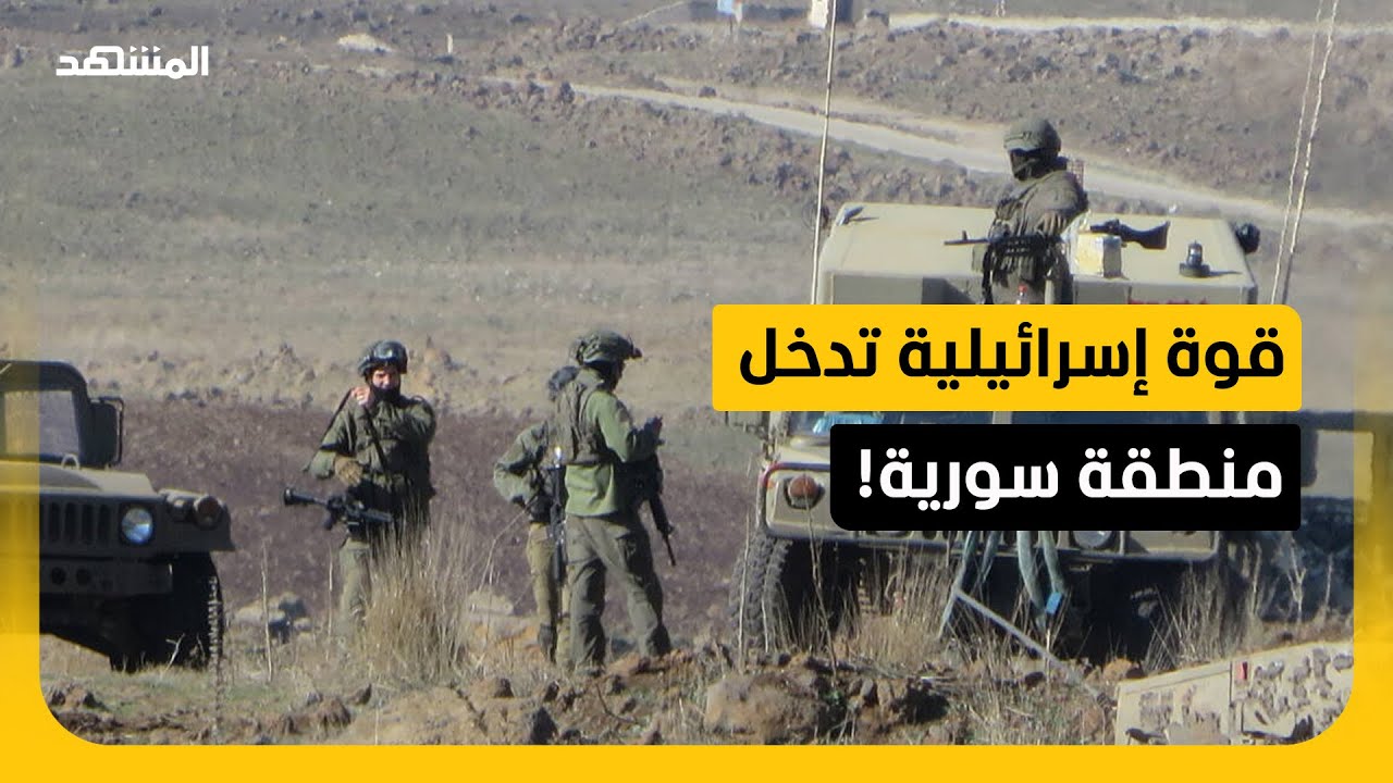 مداهمة بيوت سورية.. عناصر إسرائيلية تدخل بلدة سورية