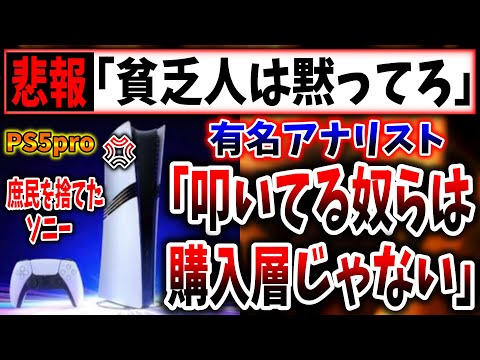 PS5 Proのリークが止まらない:ソニーは大規模な攻勢で身を守っている