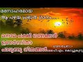 Athmeeya Geethangal ആത്മീയ ഗീതങ്ങൾ Song No 116 Maname Pakshi Ganangal മ�