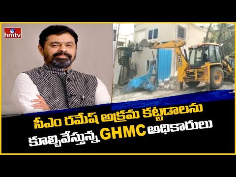 GHMC BJP Leader CM Ramesh Illegal Construction