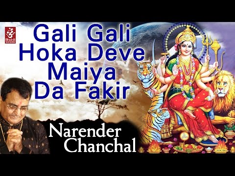 गली गली हौंका देवे मैया दा फकीर