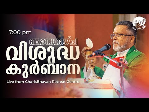 Sunday Holy Mass | Malayalam | 7 pm | July 20