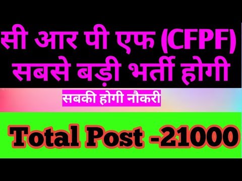 #CRPF में आई सीधी भर्ती 2018 // CRPF Recruitment 2018// crpf direct bharti 2018 | #gyan4u Video