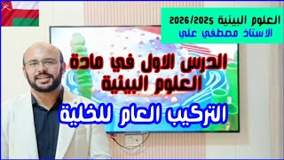 كورس العلوم البيئية