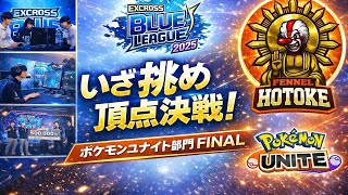 【ポケモンユナイト】学生1位を見届けるミラー配信！※サムネはAI生成www