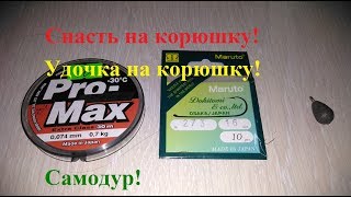 Удочка на корюшку как сделать
