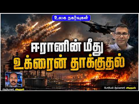 🔥 அமெரிக்காவின் 11 போர் விமானங்கள் அழிவு? | சவுதியின் மிகப்பெரிய எண்ணெய்வயல் தீயில்! | கலாநிதி அருஸ்