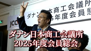 The Activity Report: JCCID members Annual meeting 2025