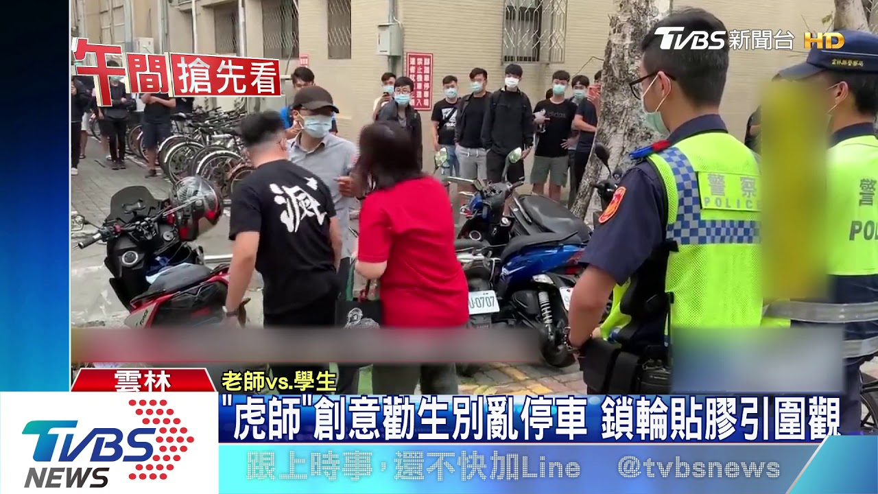 「虎師」創意勸生別亂停車 鎖輪貼膠引圍觀