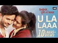 U La La Chirodini Tumi Je Amar Rahul Priyanka June Banerjee Jeet Gannguli SVF