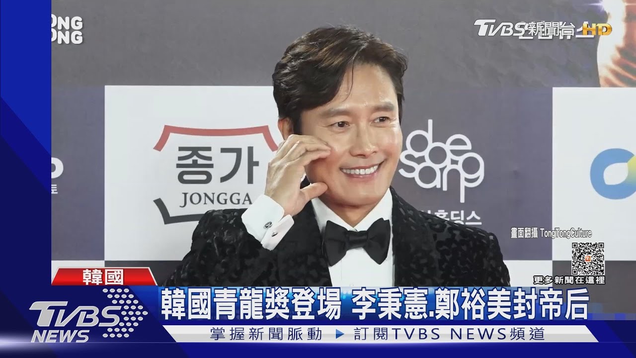青龍獎/李秉憲二度封帝、鄭裕美爆冷門奪獎 金憓秀露深V主持