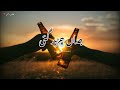 Jadan Char Gai Anwar Ali Khan Baloch Eha Tan Sahara He Dardan De Maran Da Ak Writes Slowed