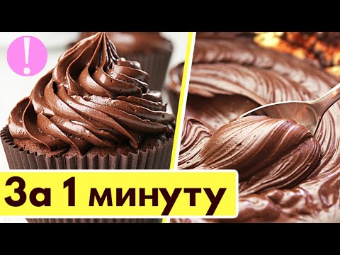 ???? Шоколадный крем ЗА 1 МИНУТУ [Масляный крем из какао без молока и яиц] / Крем для торта и не только