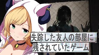 開始 - 【失踪した友人の部屋に残されていたゲーム】不気味すぎると噂のゲームプレイしてみる…。【ホロライブ/癒月ちょこ】