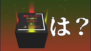 遠まわしに指示してくるゲームが難しすぎた