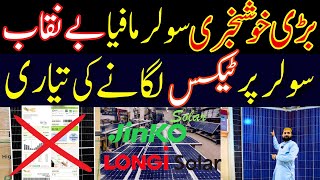 Solar Panels Latest Prices 2024 | Cheapest Solar System | Longi Jinko Solar Panel Wholesale Market