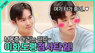 [GT엔터] 실연박물관에서도 활약한 이화도령! 소름돋는 점사!!