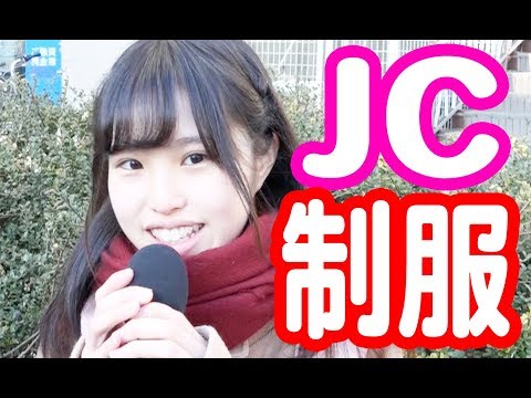 【制服紹介vol.4】JC ファッション 学生服 女子 スカート