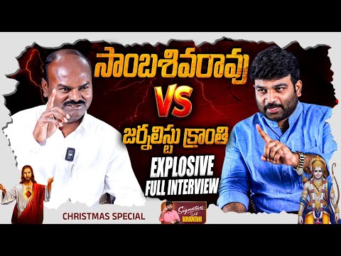 🚨🔥CH Sambasiva Rao VS Journalist Kranthi🚨 | The Most Curious Explosive Full interview | KR TV