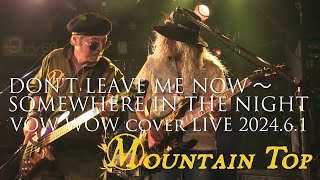 DON&#39;T LEAVE ME NOW ～ SOMEWHERE IN THE NIGHT (VOW WOW cover LIVE 20240601) / Mountain Top