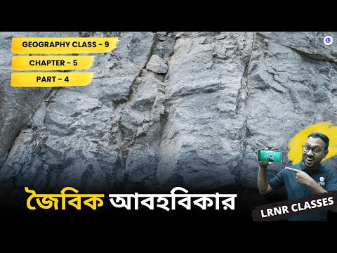 Chapter 5 Joibik Abhobikar (PART 4) জৈবিক আবহবিকার