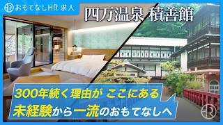 株式会社積善館／ショート動画／20260325