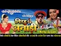 NIRAHU ANADI - Full Bhojpuri Movie