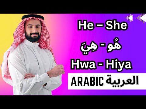 Learn Arabic From Scratch - Zero to Hero - Arabic Pronouns