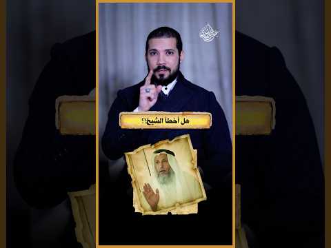 موقفنا من كلام الشيخ عثمان الخميس