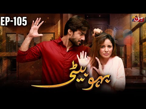 Bahu Beti - Episode 105 | Latest Drama Pakistan | MUN TV Pakistan